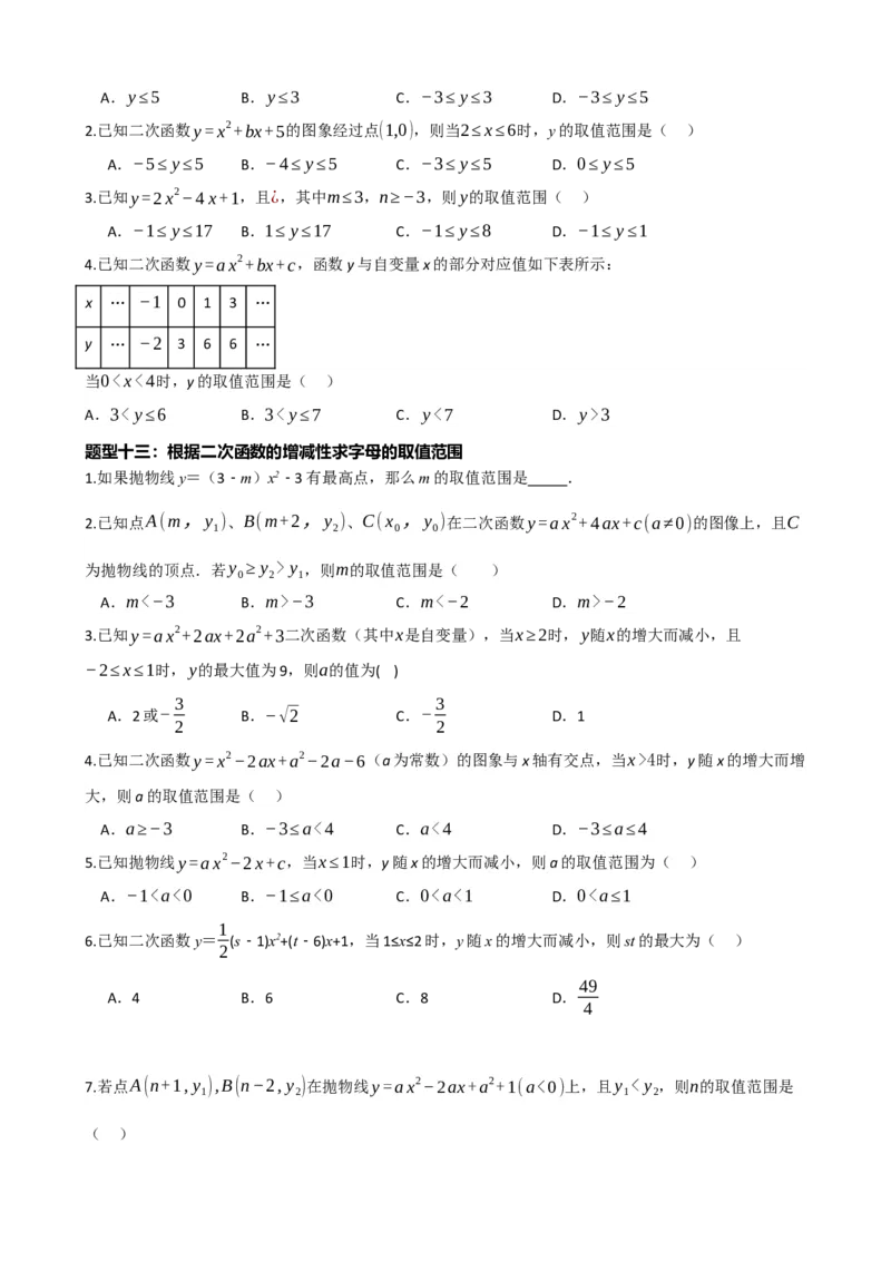 专题13二次函数的图像与性质（原卷版）_中考数学一轮复习word_原卷版