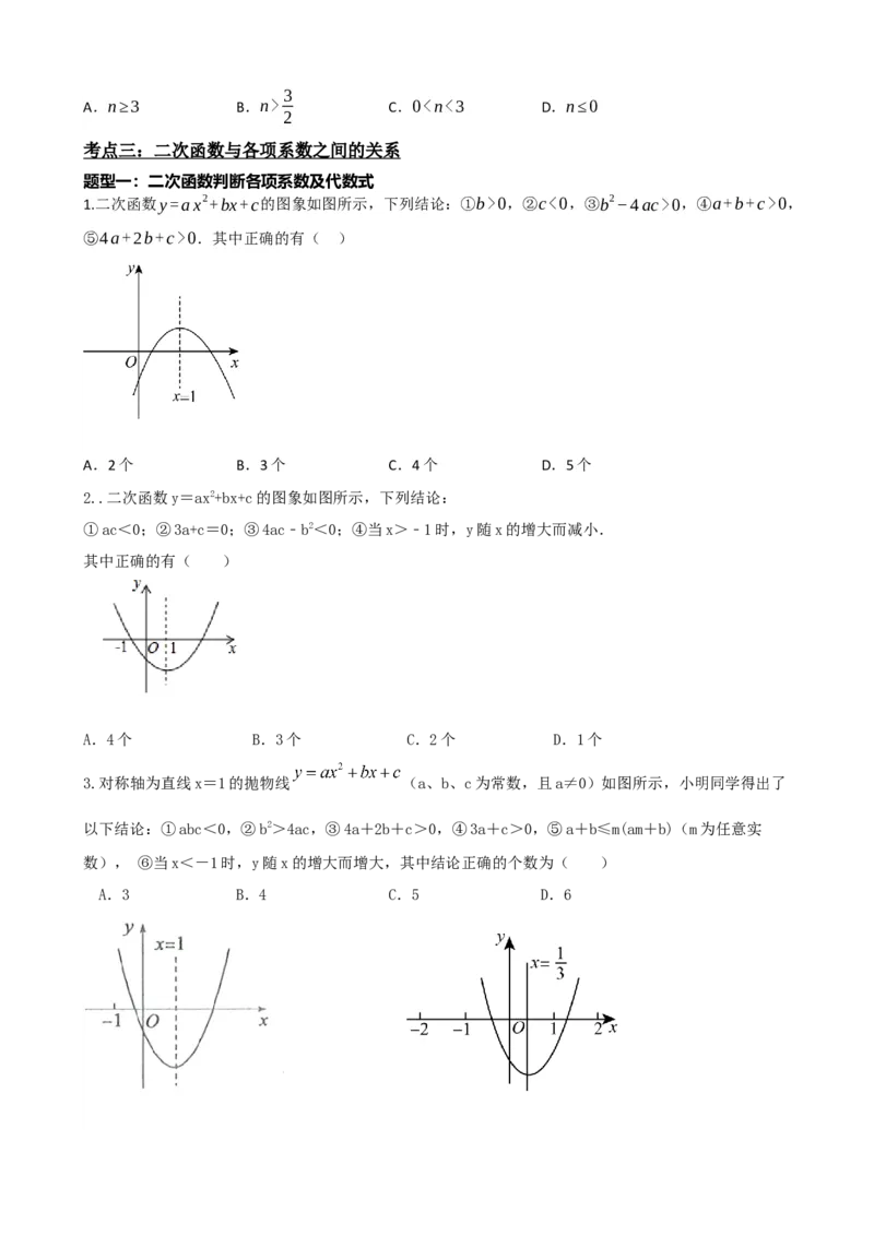 专题13二次函数的图像与性质（原卷版）_中考数学一轮复习word_原卷版