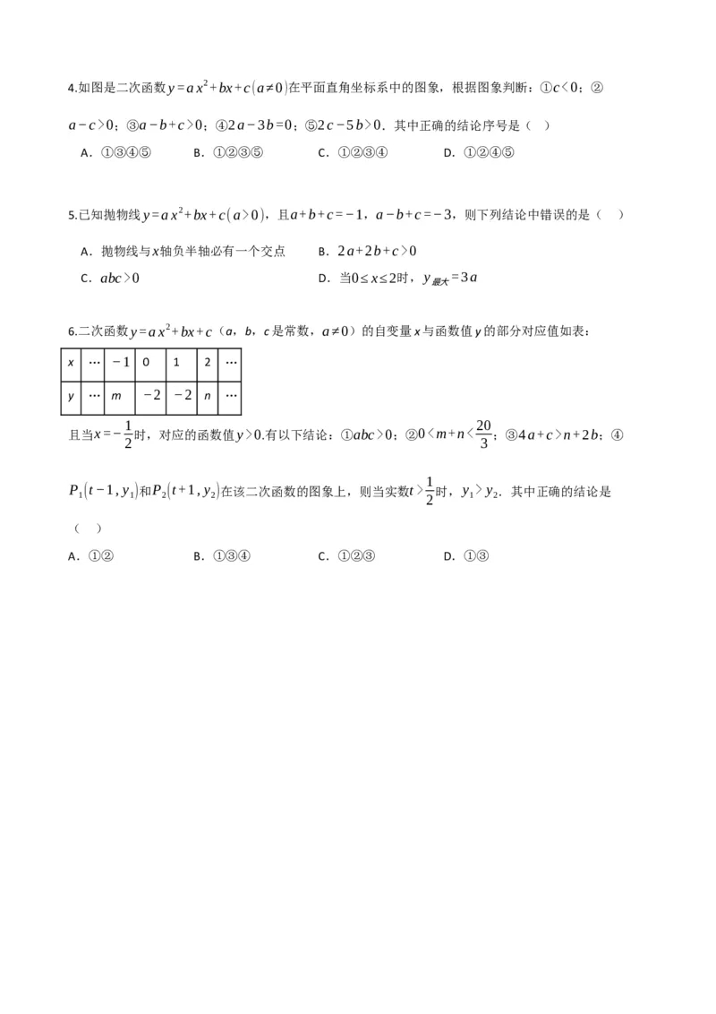 专题13二次函数的图像与性质（原卷版）_中考数学一轮复习word_原卷版