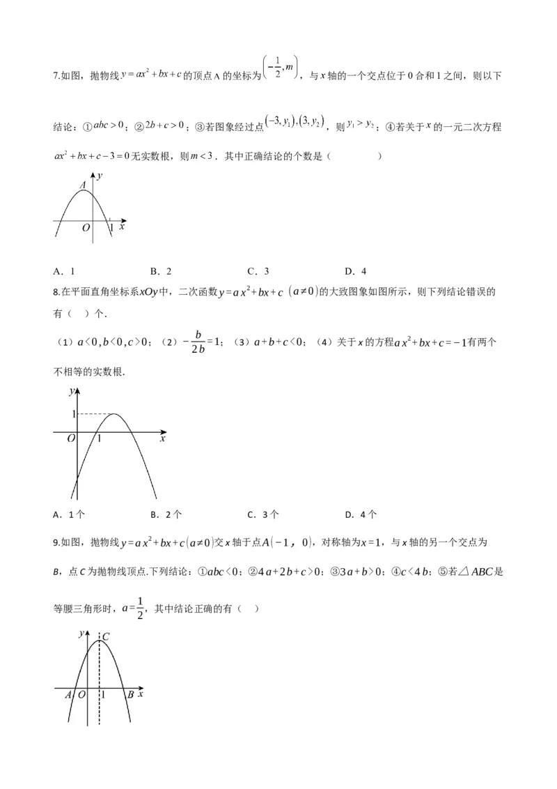 专题13二次函数的图像与性质（原卷版）_中考数学一轮复习word_原卷版