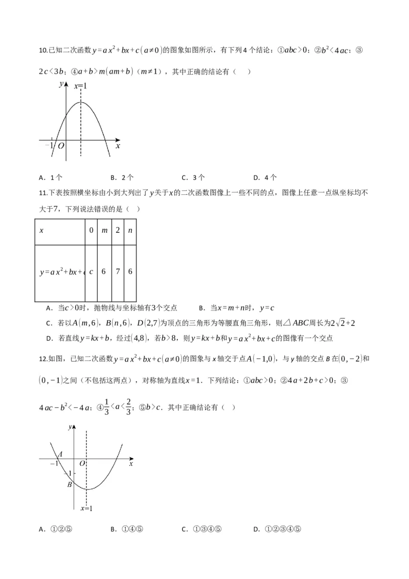 专题13二次函数的图像与性质（原卷版）_中考数学一轮复习word_原卷版