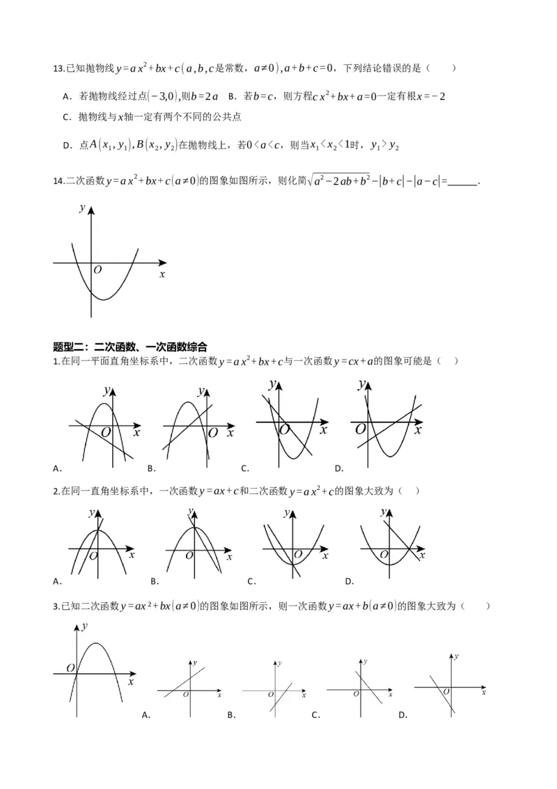 专题13二次函数的图像与性质（原卷版）_中考数学一轮复习word_原卷版