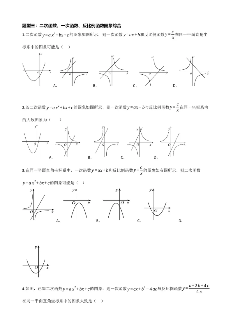 专题13二次函数的图像与性质（原卷版）_中考数学一轮复习word_原卷版