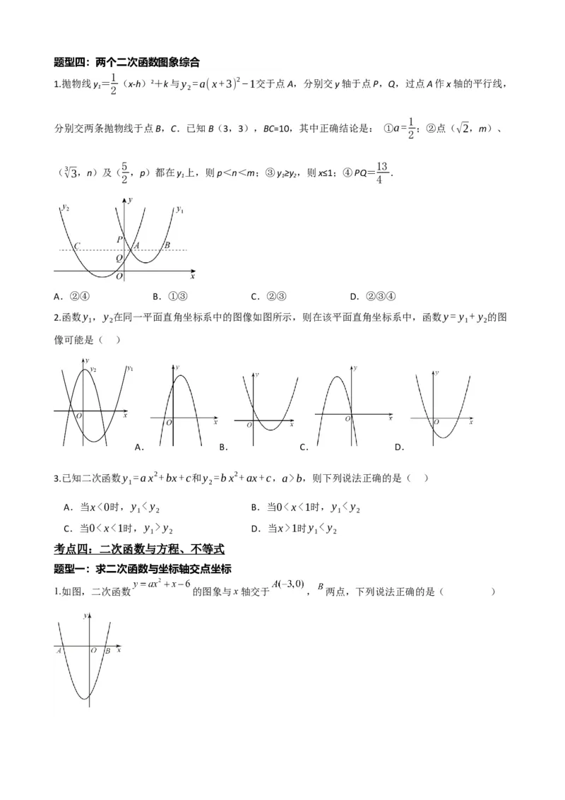 专题13二次函数的图像与性质（原卷版）_中考数学一轮复习word_原卷版