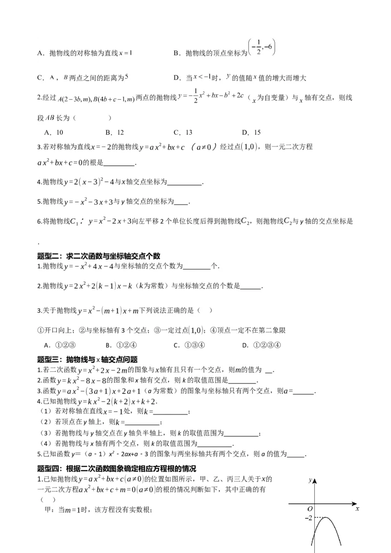 专题13二次函数的图像与性质（原卷版）_中考数学一轮复习word_原卷版