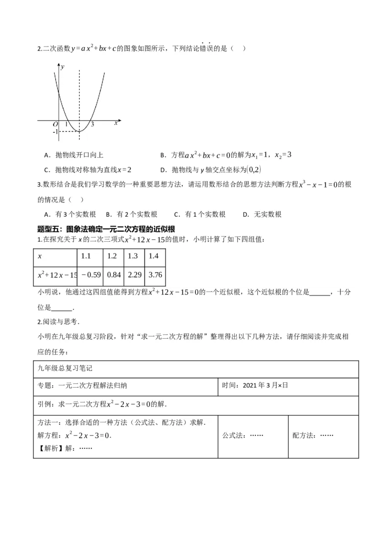 专题13二次函数的图像与性质（原卷版）_中考数学一轮复习word_原卷版