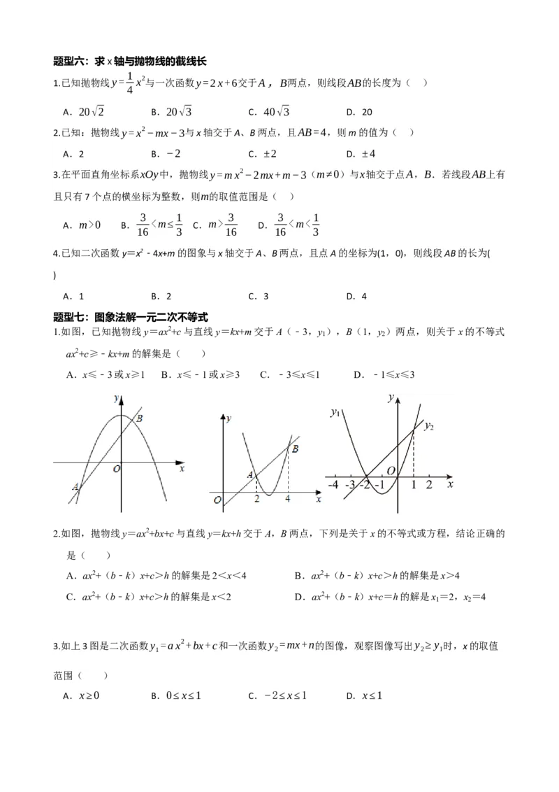 专题13二次函数的图像与性质（原卷版）_中考数学一轮复习word_原卷版
