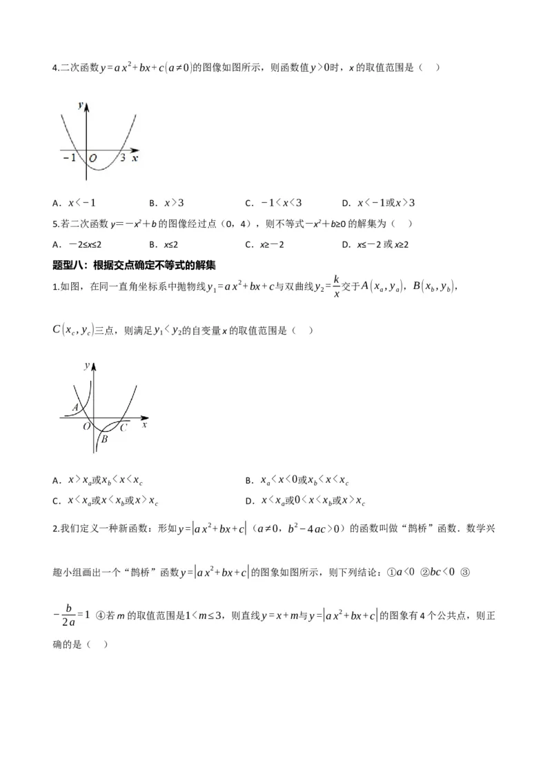专题13二次函数的图像与性质（原卷版）_中考数学一轮复习word_原卷版