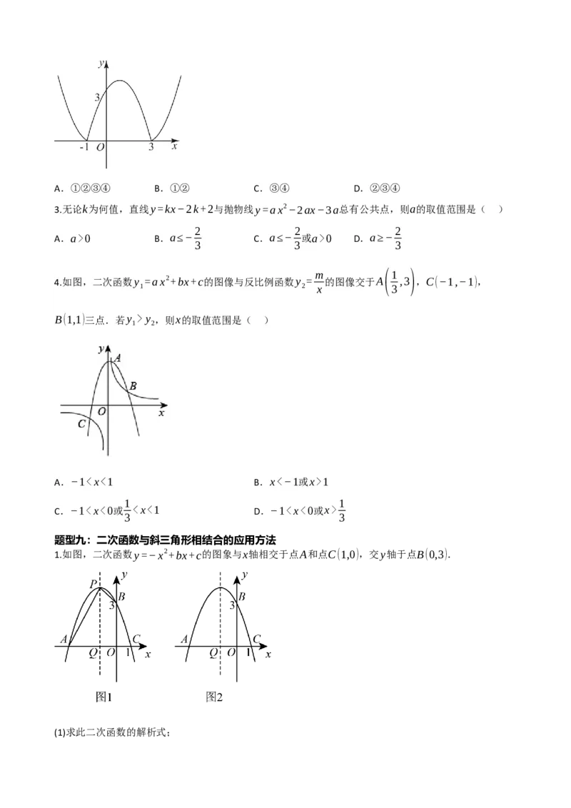 专题13二次函数的图像与性质（原卷版）_中考数学一轮复习word_原卷版