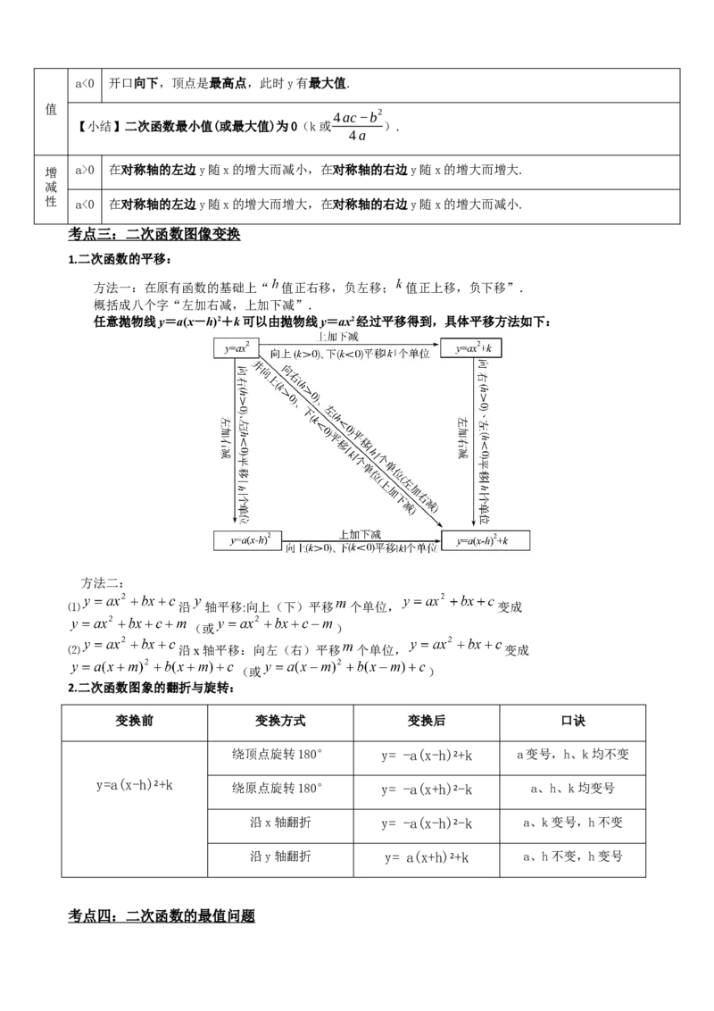 专题13二次函数的图像与性质（原卷版）_中考数学一轮复习word_原卷版