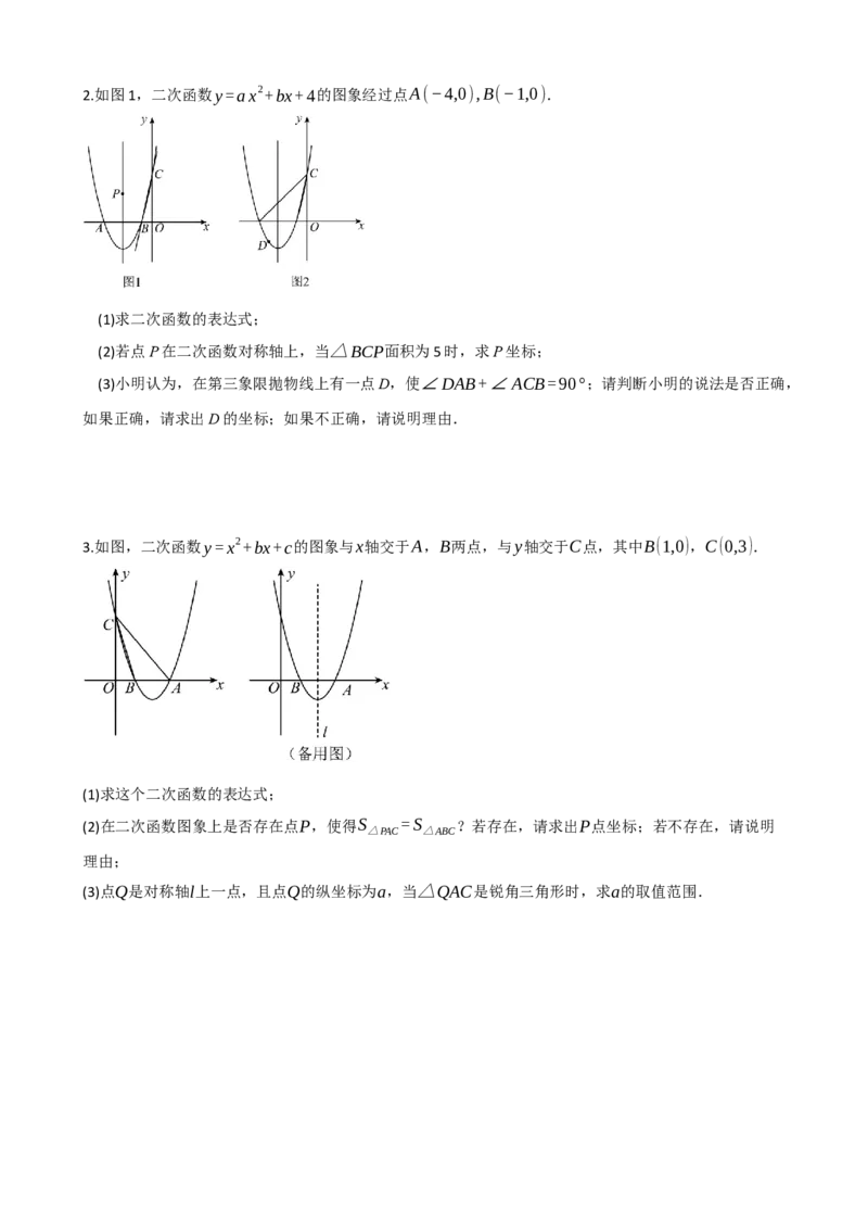 专题13二次函数的图像与性质（原卷版）_中考数学一轮复习word_原卷版