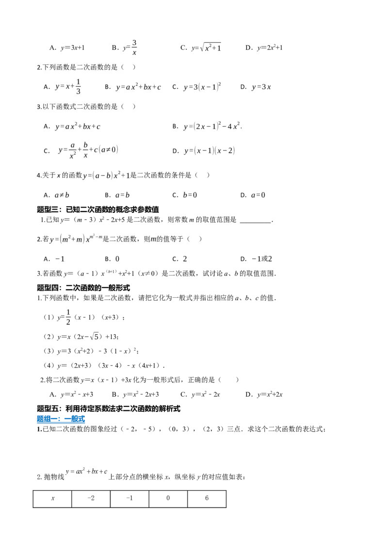 专题13二次函数的图像与性质（原卷版）_中考数学一轮复习word_原卷版