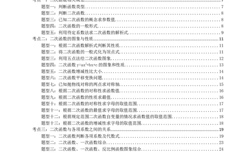 专题13二次函数的图像与性质（原卷版）_中考数学一轮复习word_原卷版