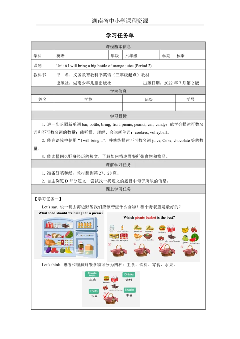 12Unit6IwillbringabigbottleoforangejuiceLesson2_国家课_学习任务单_26春四年级上下册人教版_四上英语合集人教版PEP英语四年级上册新教材（教学视频+课件+动画+音频+练习+教案）