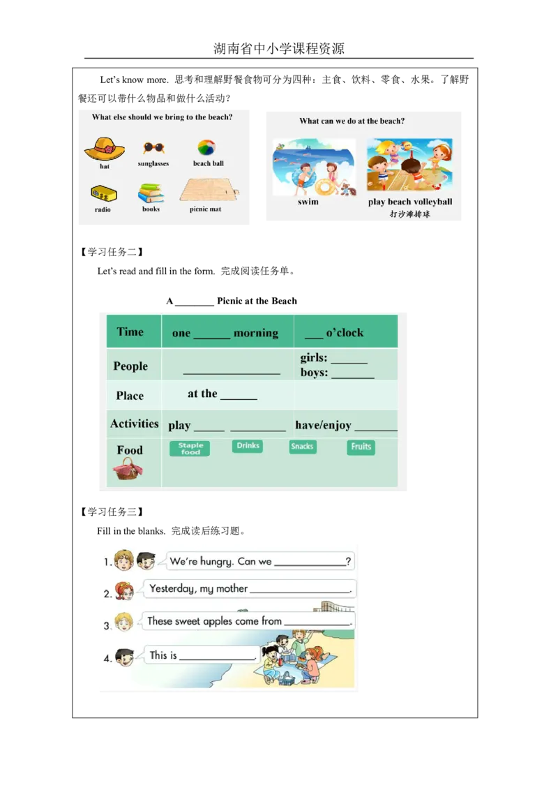 12Unit6IwillbringabigbottleoforangejuiceLesson2_国家课_学习任务单_26春四年级上下册人教版_四上英语合集人教版PEP英语四年级上册新教材（教学视频+课件+动画+音频+练习+教案）