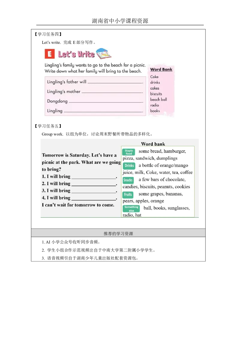 12Unit6IwillbringabigbottleoforangejuiceLesson2_国家课_学习任务单_26春四年级上下册人教版_四上英语合集人教版PEP英语四年级上册新教材（教学视频+课件+动画+音频+练习+教案）