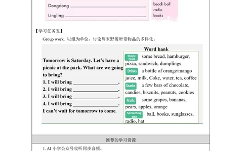 12Unit6IwillbringabigbottleoforangejuiceLesson2_国家课_学习任务单_26春四年级上下册人教版_四上英语合集人教版PEP英语四年级上册新教材（教学视频+课件+动画+音频+练习+教案）