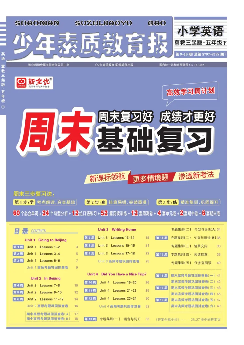 25春周末基础复习冀教英语5下_26春四年级上下册人教版_四上英语合集人教版PEP英语四年级上册新教材（教学视频+课件+动画+音频+练习+教案）_17练习资料_《周末基础复习》25春_冀教版