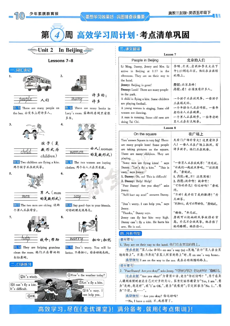 25春周末基础复习冀教英语5下_26春四年级上下册人教版_四上英语合集人教版PEP英语四年级上册新教材（教学视频+课件+动画+音频+练习+教案）_17练习资料_《周末基础复习》25春_冀教版
