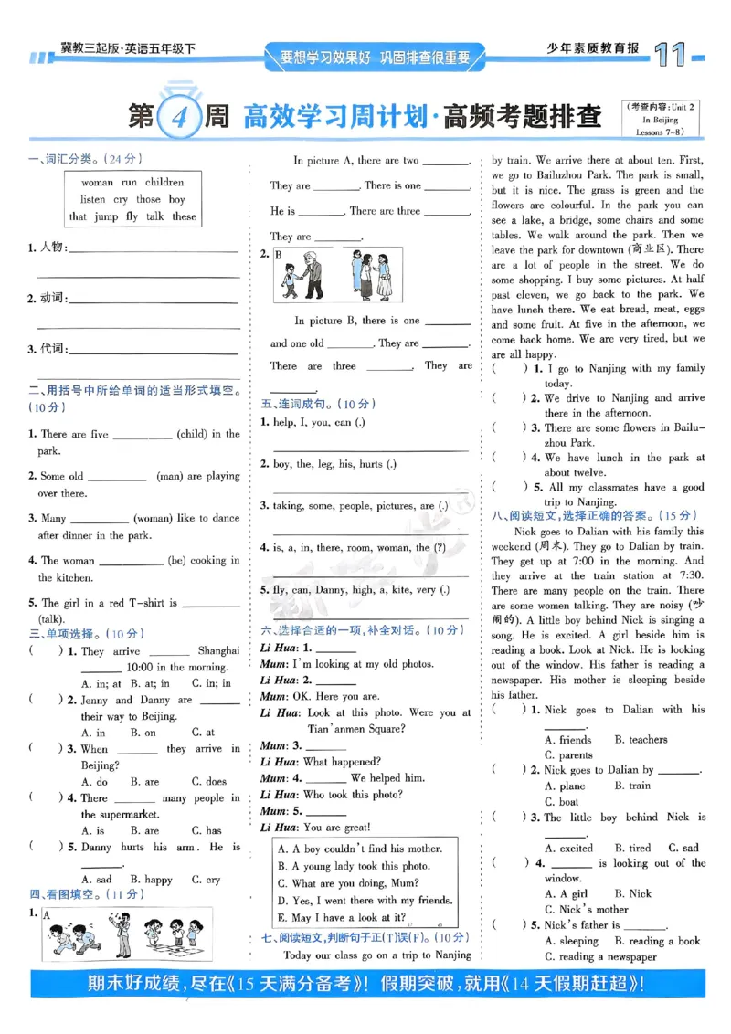 25春周末基础复习冀教英语5下_26春四年级上下册人教版_四上英语合集人教版PEP英语四年级上册新教材（教学视频+课件+动画+音频+练习+教案）_17练习资料_《周末基础复习》25春_冀教版