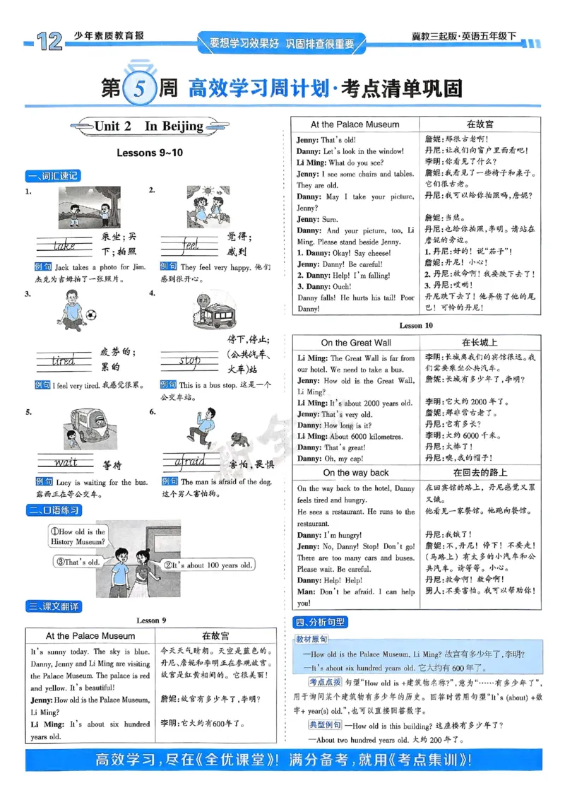 25春周末基础复习冀教英语5下_26春四年级上下册人教版_四上英语合集人教版PEP英语四年级上册新教材（教学视频+课件+动画+音频+练习+教案）_17练习资料_《周末基础复习》25春_冀教版