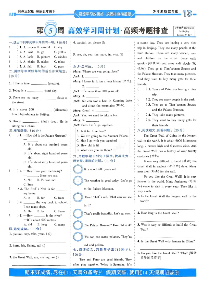 25春周末基础复习冀教英语5下_26春四年级上下册人教版_四上英语合集人教版PEP英语四年级上册新教材（教学视频+课件+动画+音频+练习+教案）_17练习资料_《周末基础复习》25春_冀教版