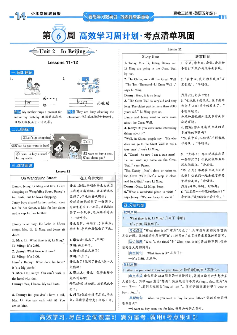 25春周末基础复习冀教英语5下_26春四年级上下册人教版_四上英语合集人教版PEP英语四年级上册新教材（教学视频+课件+动画+音频+练习+教案）_17练习资料_《周末基础复习》25春_冀教版