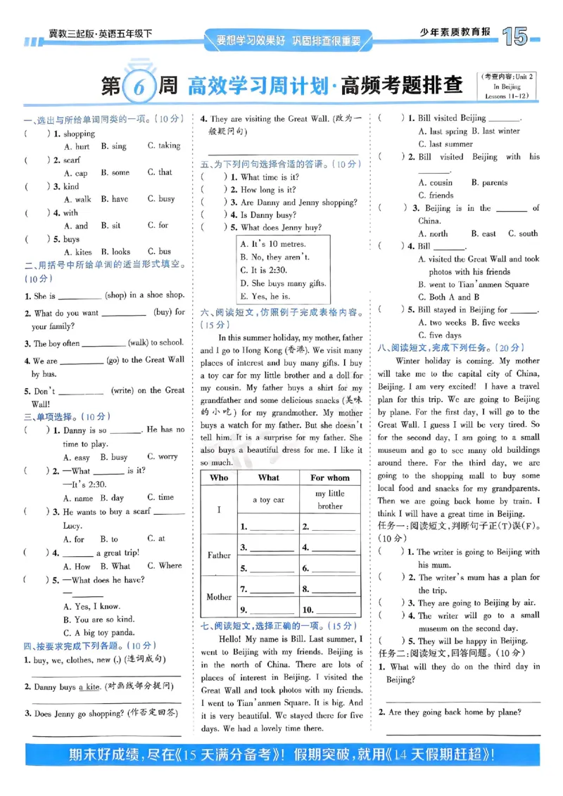 25春周末基础复习冀教英语5下_26春四年级上下册人教版_四上英语合集人教版PEP英语四年级上册新教材（教学视频+课件+动画+音频+练习+教案）_17练习资料_《周末基础复习》25春_冀教版