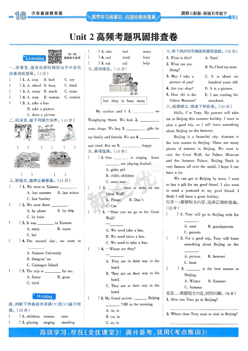 25春周末基础复习冀教英语5下_26春四年级上下册人教版_四上英语合集人教版PEP英语四年级上册新教材（教学视频+课件+动画+音频+练习+教案）_17练习资料_《周末基础复习》25春_冀教版
