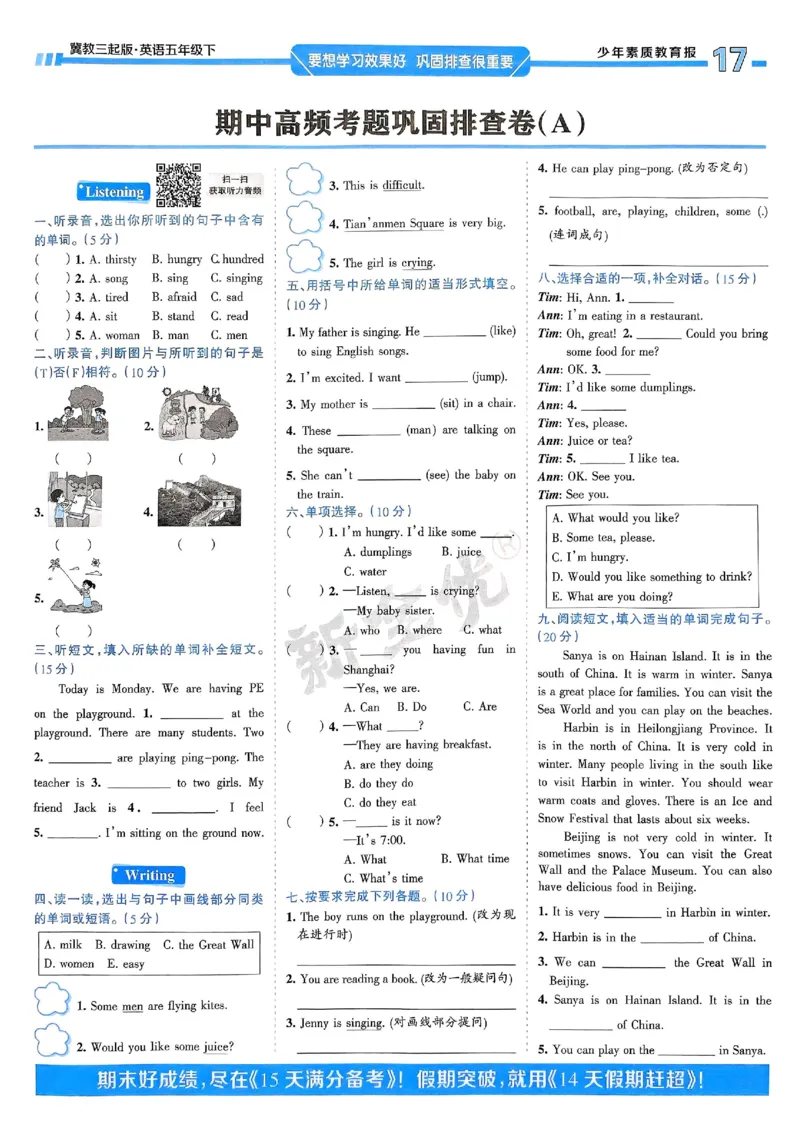25春周末基础复习冀教英语5下_26春四年级上下册人教版_四上英语合集人教版PEP英语四年级上册新教材（教学视频+课件+动画+音频+练习+教案）_17练习资料_《周末基础复习》25春_冀教版