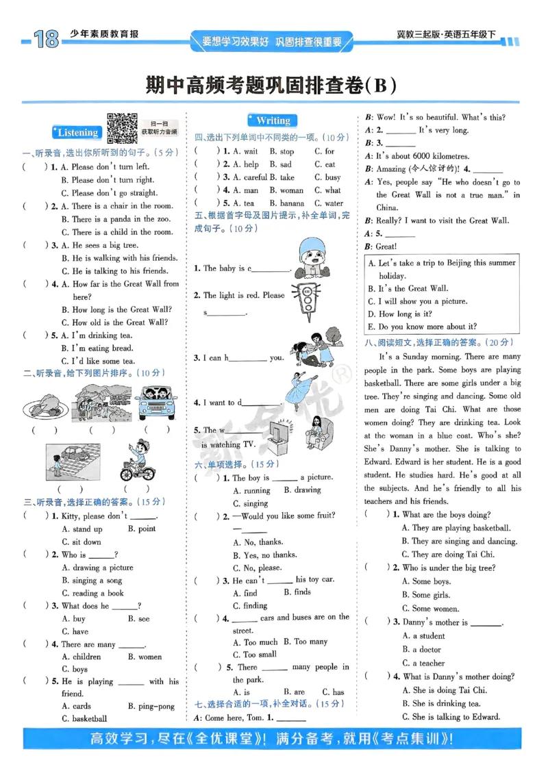 25春周末基础复习冀教英语5下_26春四年级上下册人教版_四上英语合集人教版PEP英语四年级上册新教材（教学视频+课件+动画+音频+练习+教案）_17练习资料_《周末基础复习》25春_冀教版
