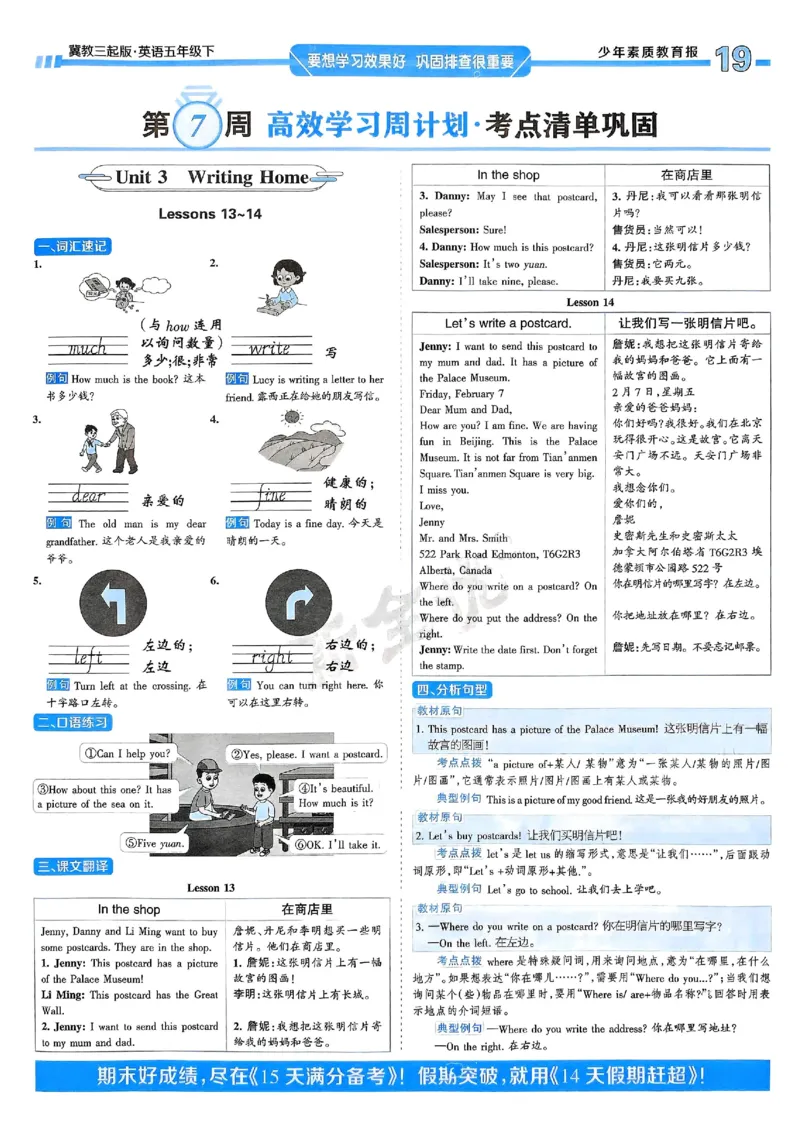 25春周末基础复习冀教英语5下_26春四年级上下册人教版_四上英语合集人教版PEP英语四年级上册新教材（教学视频+课件+动画+音频+练习+教案）_17练习资料_《周末基础复习》25春_冀教版