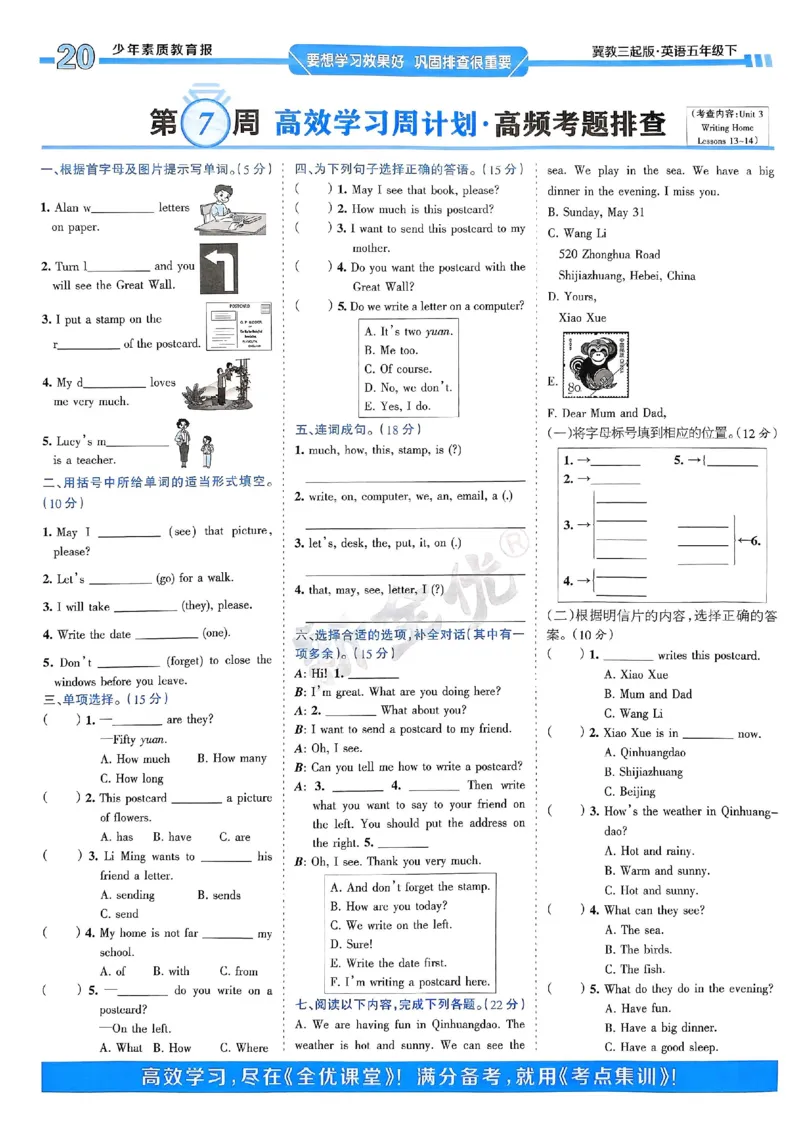 25春周末基础复习冀教英语5下_26春四年级上下册人教版_四上英语合集人教版PEP英语四年级上册新教材（教学视频+课件+动画+音频+练习+教案）_17练习资料_《周末基础复习》25春_冀教版