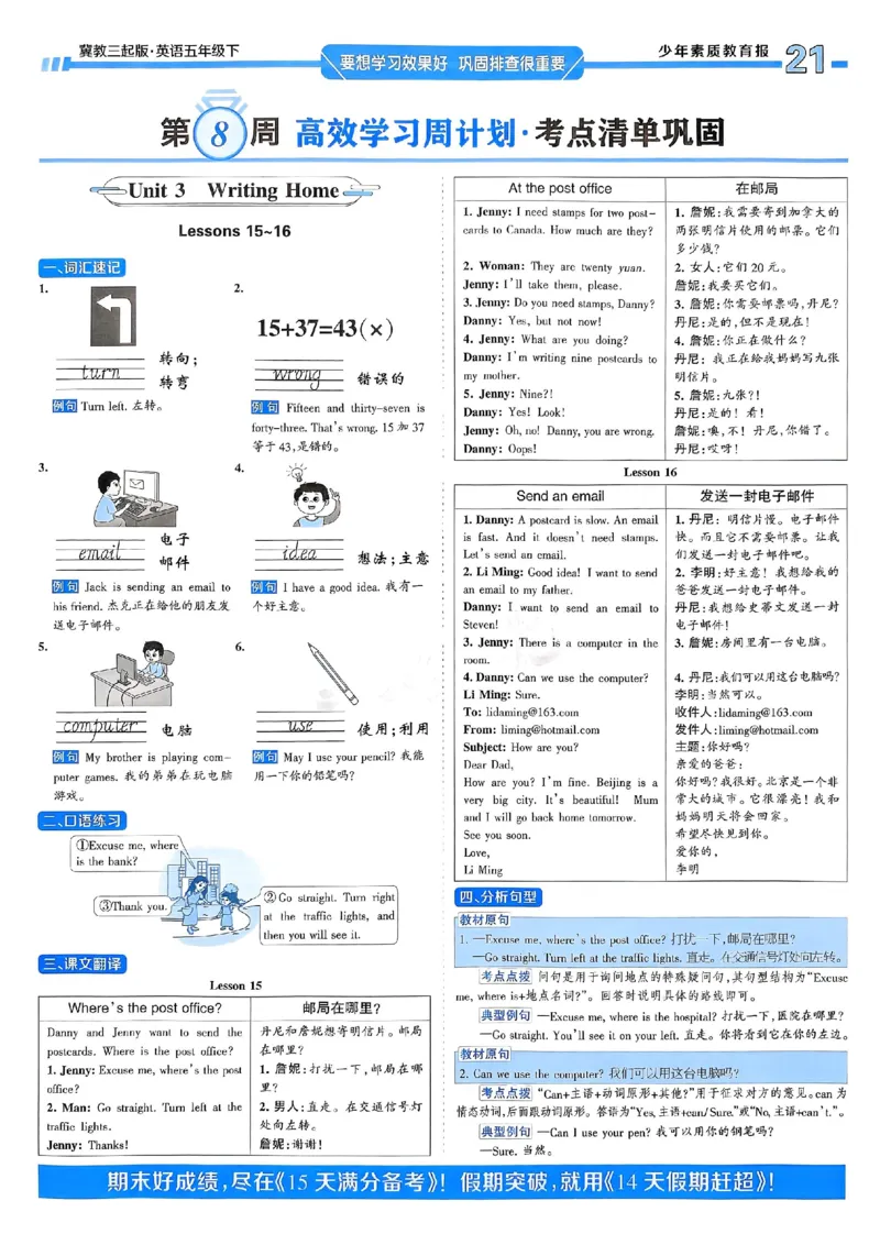 25春周末基础复习冀教英语5下_26春四年级上下册人教版_四上英语合集人教版PEP英语四年级上册新教材（教学视频+课件+动画+音频+练习+教案）_17练习资料_《周末基础复习》25春_冀教版