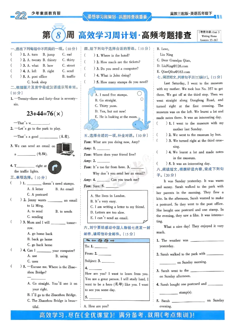 25春周末基础复习冀教英语5下_26春四年级上下册人教版_四上英语合集人教版PEP英语四年级上册新教材（教学视频+课件+动画+音频+练习+教案）_17练习资料_《周末基础复习》25春_冀教版