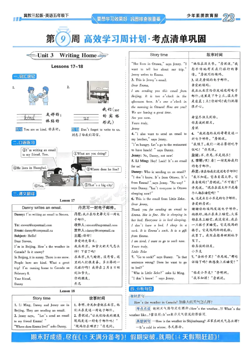 25春周末基础复习冀教英语5下_26春四年级上下册人教版_四上英语合集人教版PEP英语四年级上册新教材（教学视频+课件+动画+音频+练习+教案）_17练习资料_《周末基础复习》25春_冀教版
