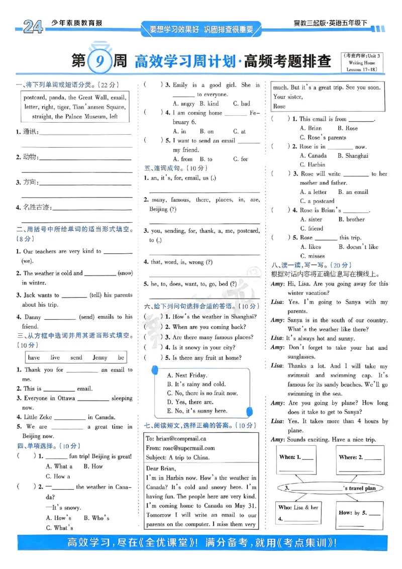 25春周末基础复习冀教英语5下_26春四年级上下册人教版_四上英语合集人教版PEP英语四年级上册新教材（教学视频+课件+动画+音频+练习+教案）_17练习资料_《周末基础复习》25春_冀教版