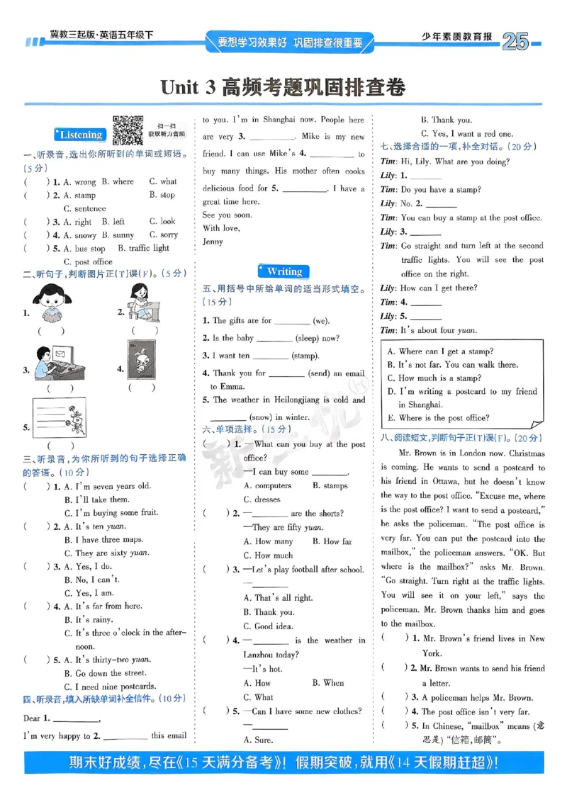 25春周末基础复习冀教英语5下_26春四年级上下册人教版_四上英语合集人教版PEP英语四年级上册新教材（教学视频+课件+动画+音频+练习+教案）_17练习资料_《周末基础复习》25春_冀教版