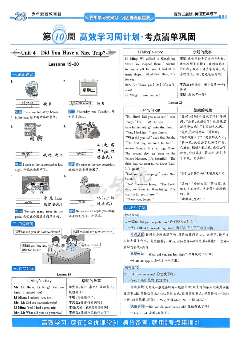 25春周末基础复习冀教英语5下_26春四年级上下册人教版_四上英语合集人教版PEP英语四年级上册新教材（教学视频+课件+动画+音频+练习+教案）_17练习资料_《周末基础复习》25春_冀教版