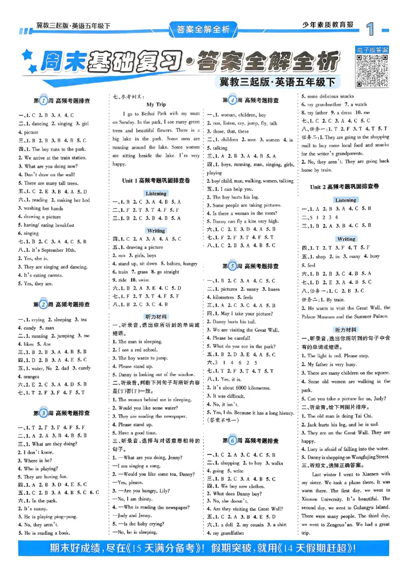 25春周末基础复习冀教英语5下_26春四年级上下册人教版_四上英语合集人教版PEP英语四年级上册新教材（教学视频+课件+动画+音频+练习+教案）_17练习资料_《周末基础复习》25春_冀教版