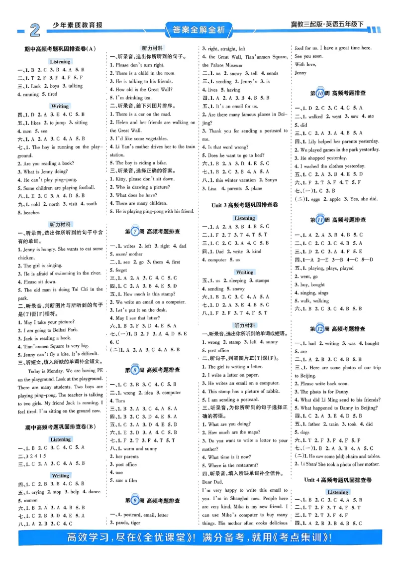 25春周末基础复习冀教英语5下_26春四年级上下册人教版_四上英语合集人教版PEP英语四年级上册新教材（教学视频+课件+动画+音频+练习+教案）_17练习资料_《周末基础复习》25春_冀教版
