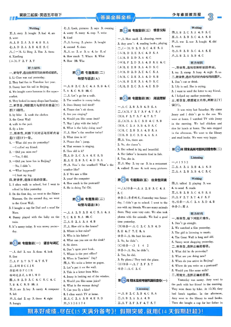 25春周末基础复习冀教英语5下_26春四年级上下册人教版_四上英语合集人教版PEP英语四年级上册新教材（教学视频+课件+动画+音频+练习+教案）_17练习资料_《周末基础复习》25春_冀教版