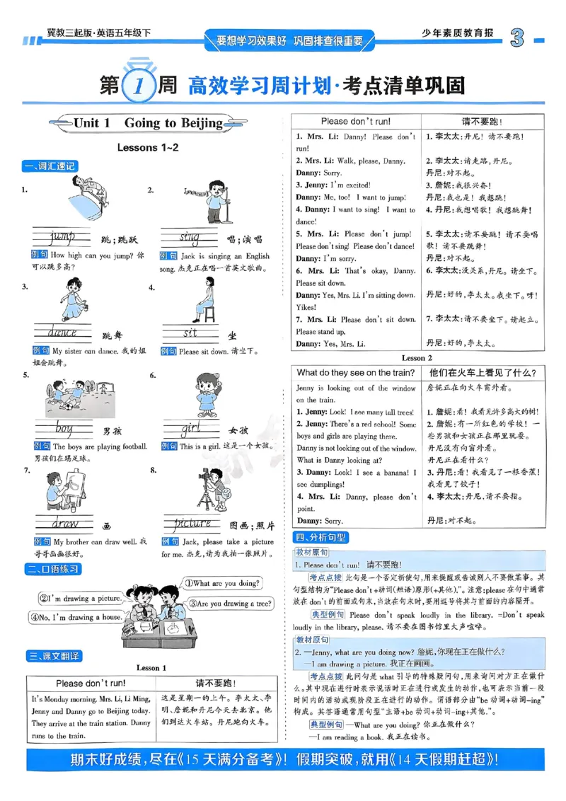 25春周末基础复习冀教英语5下_26春四年级上下册人教版_四上英语合集人教版PEP英语四年级上册新教材（教学视频+课件+动画+音频+练习+教案）_17练习资料_《周末基础复习》25春_冀教版