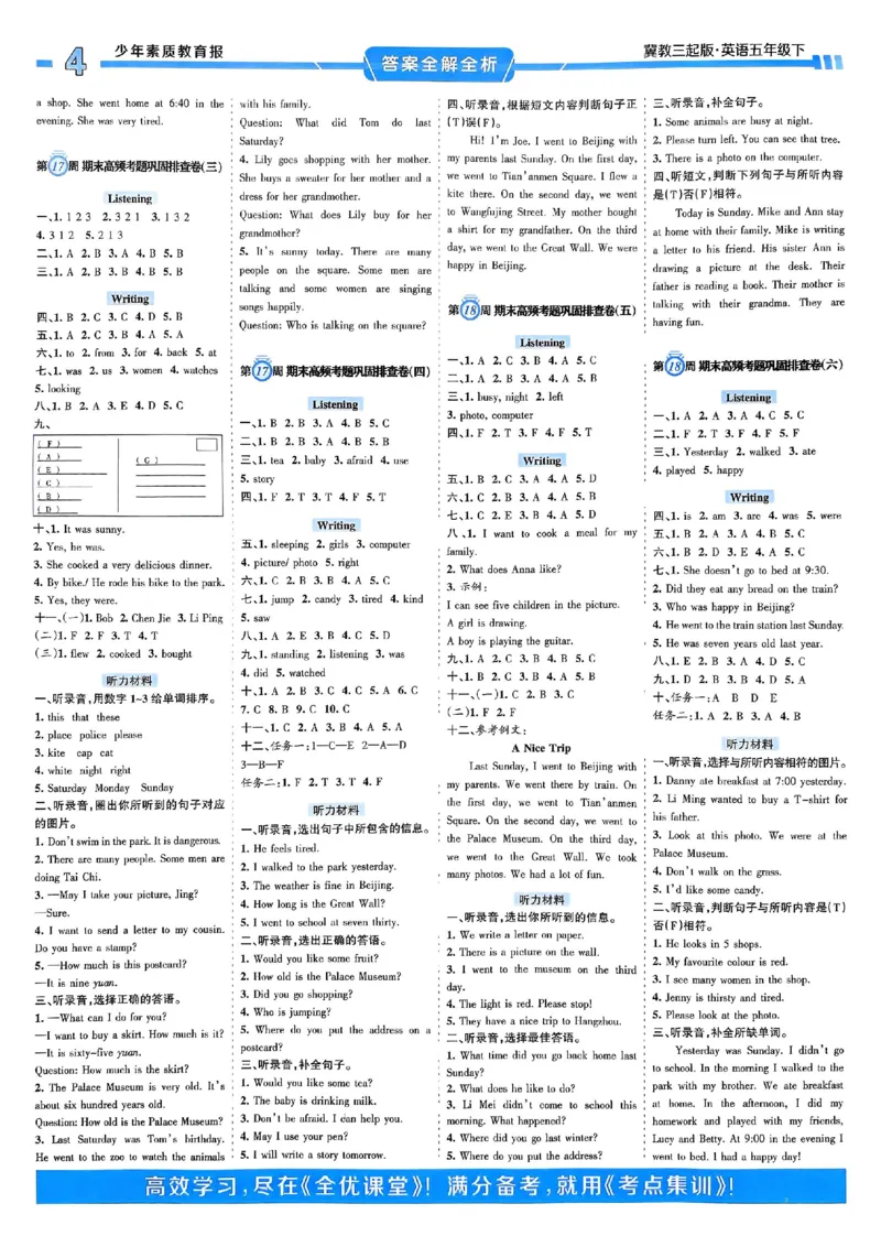 25春周末基础复习冀教英语5下_26春四年级上下册人教版_四上英语合集人教版PEP英语四年级上册新教材（教学视频+课件+动画+音频+练习+教案）_17练习资料_《周末基础复习》25春_冀教版