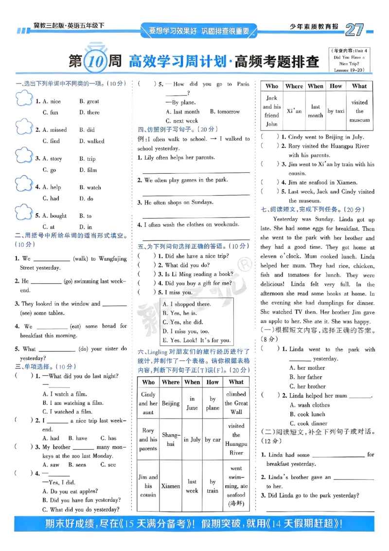 25春周末基础复习冀教英语5下_26春四年级上下册人教版_四上英语合集人教版PEP英语四年级上册新教材（教学视频+课件+动画+音频+练习+教案）_17练习资料_《周末基础复习》25春_冀教版
