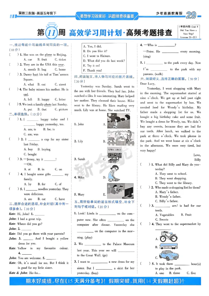 25春周末基础复习冀教英语5下_26春四年级上下册人教版_四上英语合集人教版PEP英语四年级上册新教材（教学视频+课件+动画+音频+练习+教案）_17练习资料_《周末基础复习》25春_冀教版