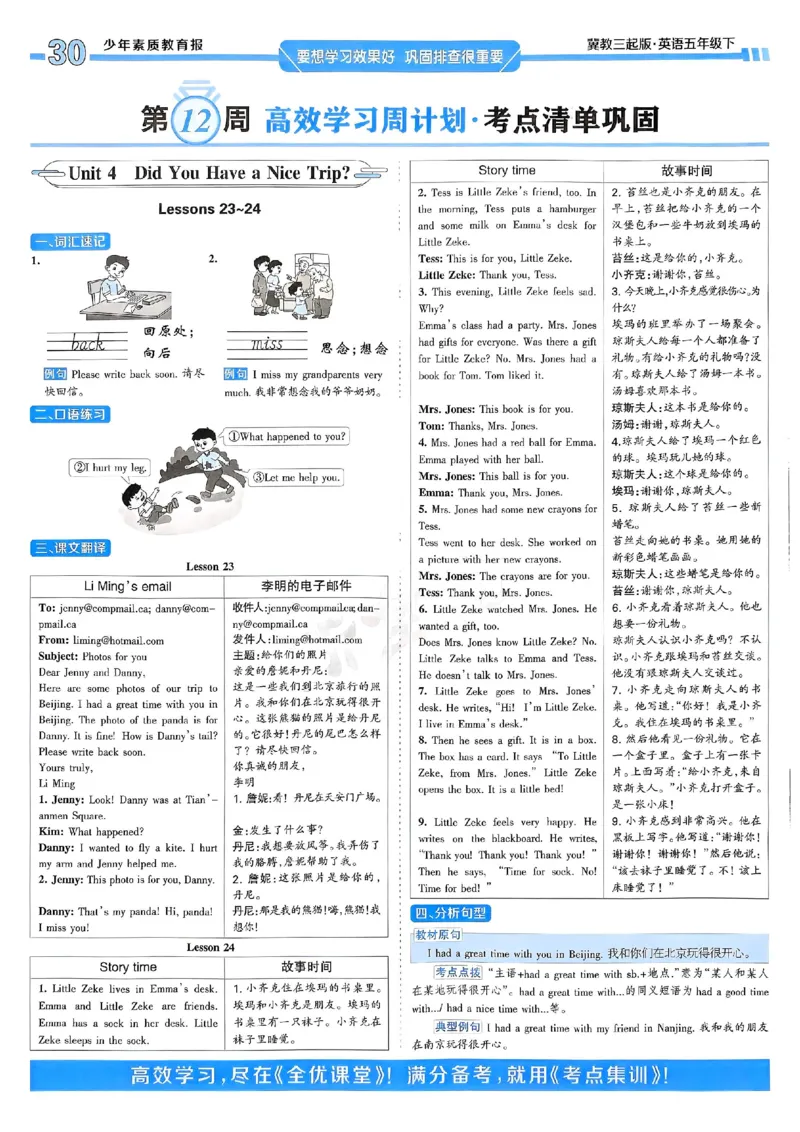 25春周末基础复习冀教英语5下_26春四年级上下册人教版_四上英语合集人教版PEP英语四年级上册新教材（教学视频+课件+动画+音频+练习+教案）_17练习资料_《周末基础复习》25春_冀教版