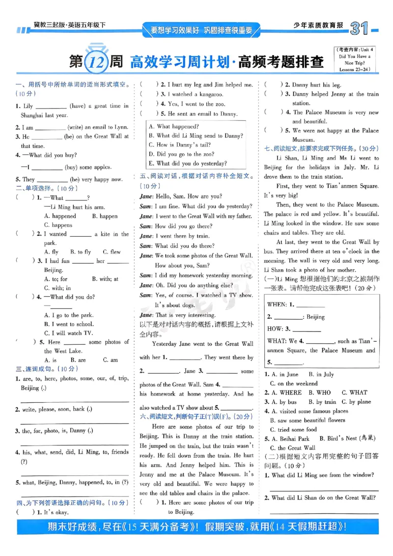 25春周末基础复习冀教英语5下_26春四年级上下册人教版_四上英语合集人教版PEP英语四年级上册新教材（教学视频+课件+动画+音频+练习+教案）_17练习资料_《周末基础复习》25春_冀教版