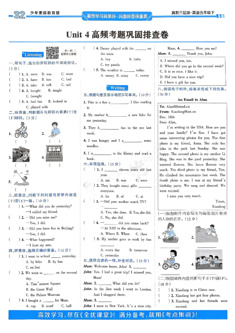 25春周末基础复习冀教英语5下_26春四年级上下册人教版_四上英语合集人教版PEP英语四年级上册新教材（教学视频+课件+动画+音频+练习+教案）_17练习资料_《周末基础复习》25春_冀教版