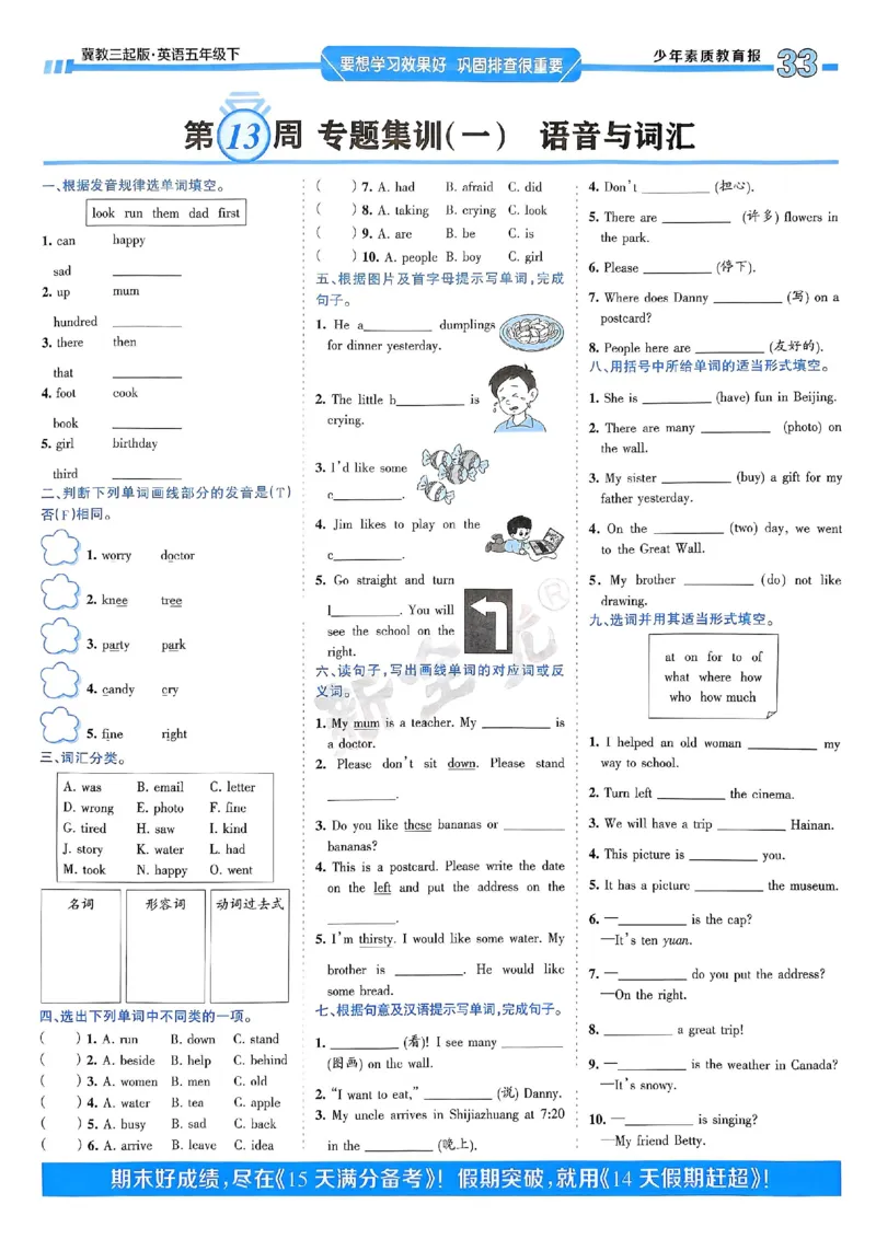 25春周末基础复习冀教英语5下_26春四年级上下册人教版_四上英语合集人教版PEP英语四年级上册新教材（教学视频+课件+动画+音频+练习+教案）_17练习资料_《周末基础复习》25春_冀教版